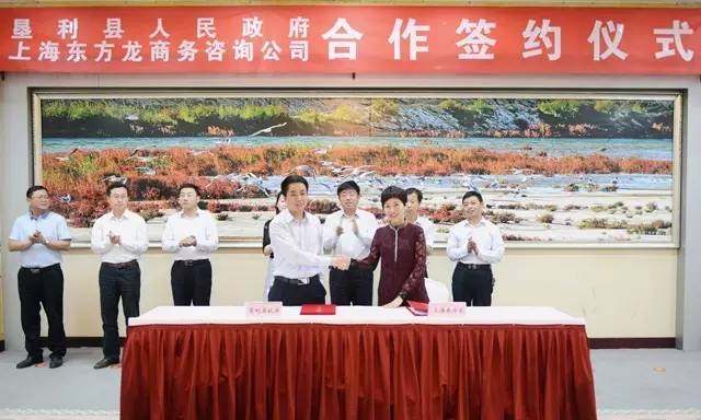 東方龍商務與山東省東營墾利縣簽訂委托招商引資合作協議