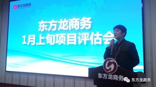 東方龍商務舉行1月上旬投資選址項目評估會,確定重點對接項目 東方龍商務舉行1月上旬投資選址項目評估會,確定重點對接項目