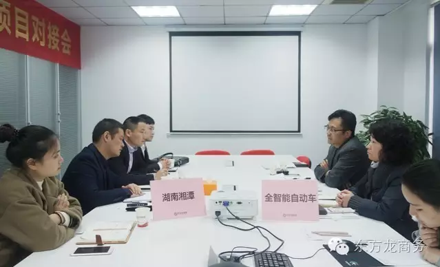 東方龍商務(wù)舉行全智能電動車投資選址項(xiàng)目的政府對接會