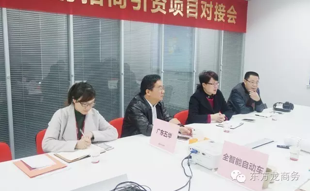 東方龍商務(wù)舉行全智能電動車投資選址項(xiàng)目的政府對接會