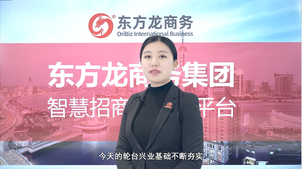 東方龍商務(wù)集團(tuán)《招商60秒》——新疆巴州輪臺(tái)縣